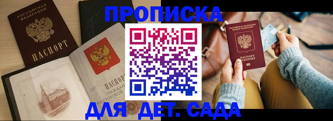 прописка штамп в Горнозаводске