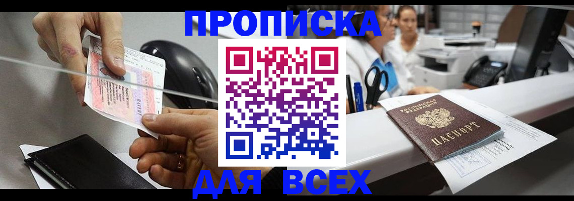 прописка регистрация в Горнозаводске